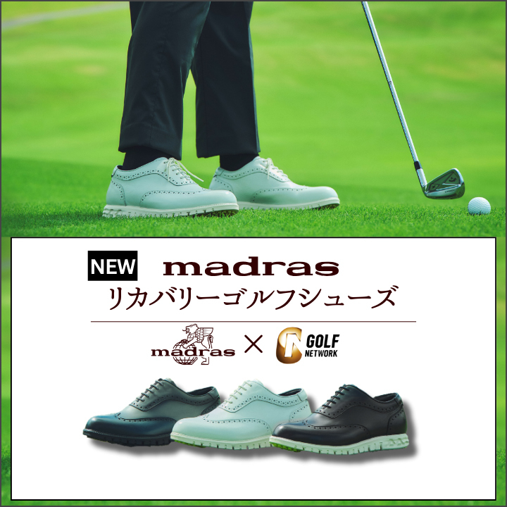 「ギア猿のおまけ」創業100年を超える老舗高級シューズメーカーmadras