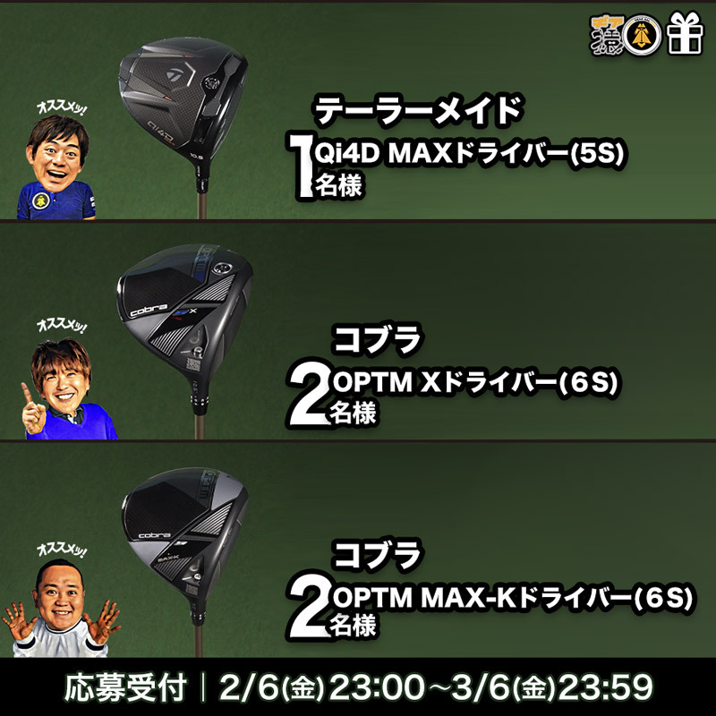 ギア猿 ～ドライバーをサルベージ!(11)～ 番組プレゼント