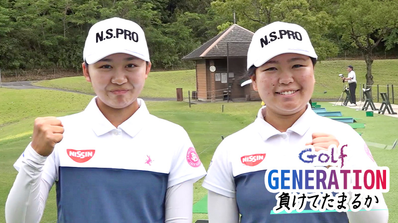 GOLF generation 負けてたまるか