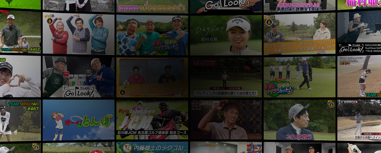 日本唯一のゴルフ専門チャンネル ゴルフネットワーク ゴルフネットワークは、1996年に開局した日本で唯一のゴルフチャンネルです。テレビ放送のほか、インターネット・アプリでの動画配信、主催教委・イベント、ゴルフスコア管理アプリなど、ゴルフに関する事業を展開しています。