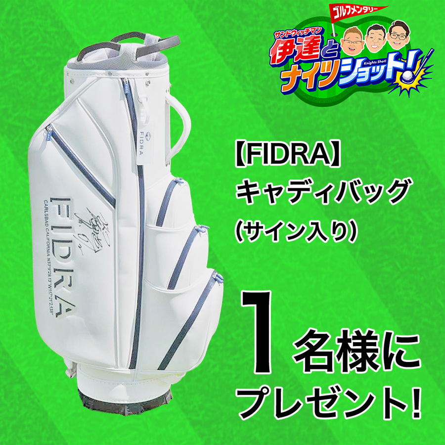 [FIDRA]キャディバック(サイン入り) プレゼント「サンドウィッチマン伊達とナイツショット！」