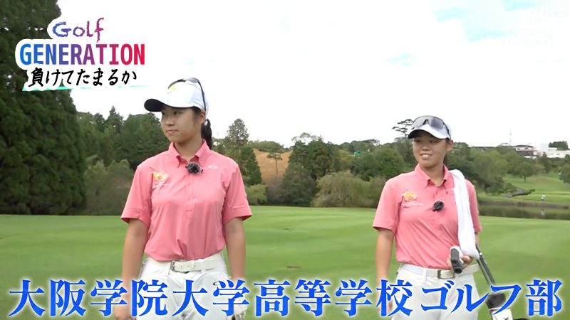 GOLF generation 負けてたまるか