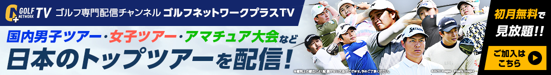 バラエティ豊かなゴルフ番組が24時間356日いつでも楽しめる！  『初月無料 月払コース 月々1,650円（税込）』『断然お得 年払コース 年額11,550円（税込）★月払より8,250円お特！』 ★Amazonプライムビデオチャンネルでも配信中！