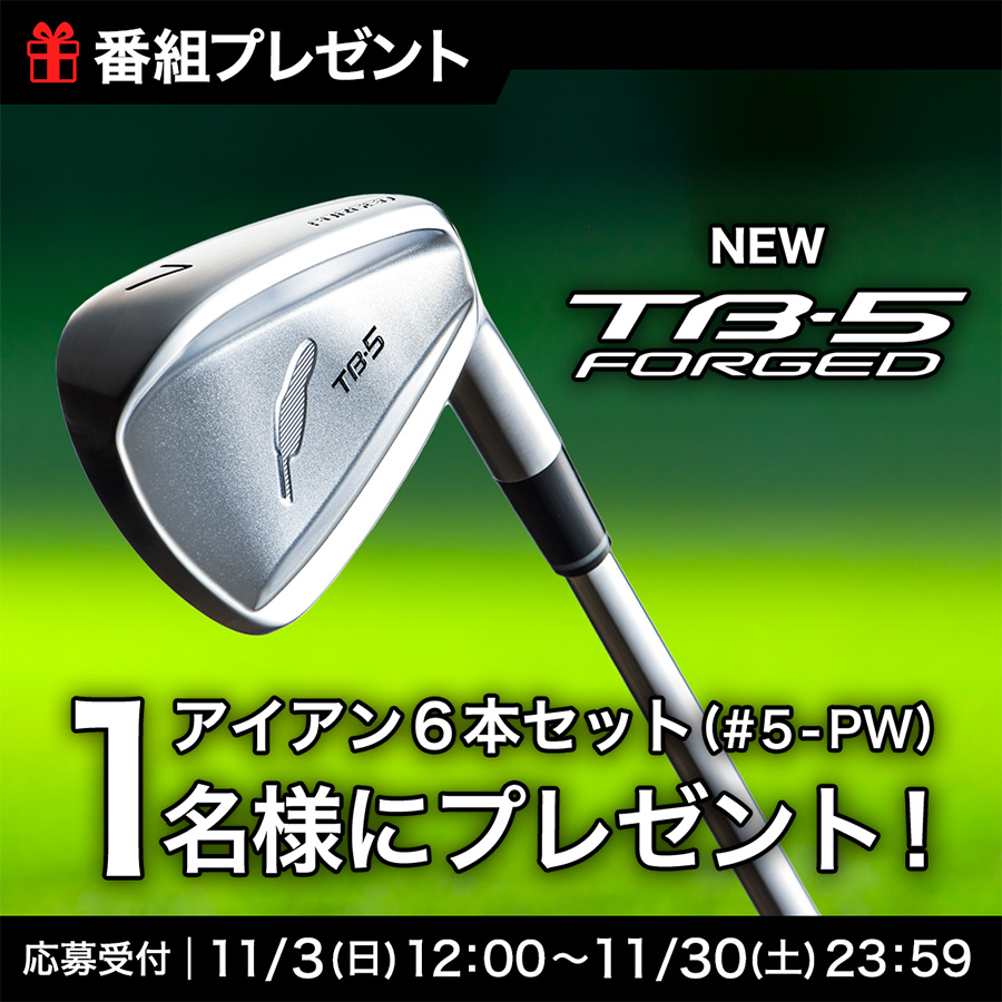 フォーティーン「NEW TB-5 FORGED」 アイアンセット プレゼント