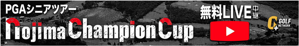 【GN+TVライブ】国内シニア「ノジマチャンピオンカップ」無料生中継！