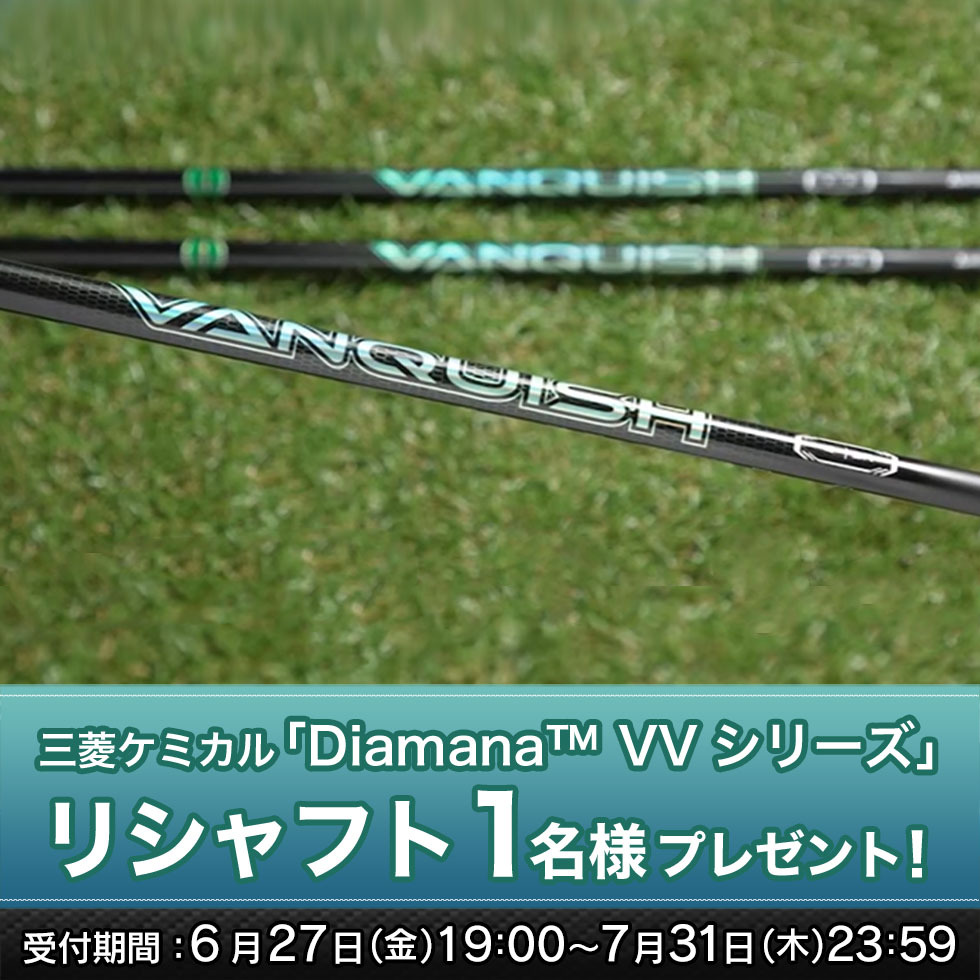 「debut!新作ヴァンキッシュVVを検証」番組プレゼント